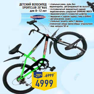 Акция - Детский велосипед SPORTCLUB 20”N6V,