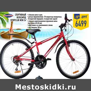 Акция - Спортивный велосипед SPORTCLUB new 24