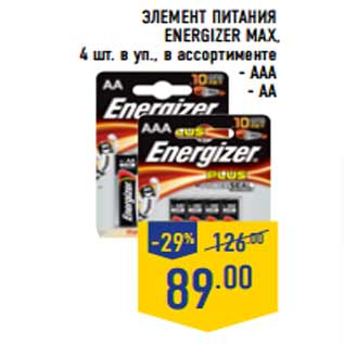 Акция - Элемент питания ENERGIZER MAX,