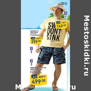 Акция - Шляпа футболка пляжные шорты FM