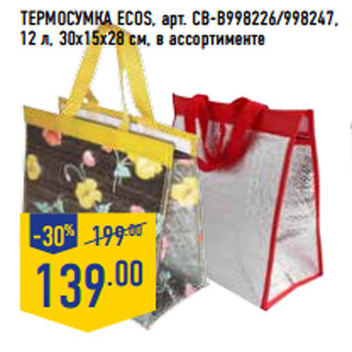 Акция - Термосумка ECOS