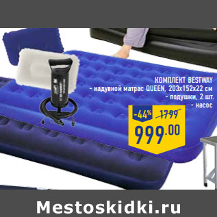 Акция - Комплект BESTWAY