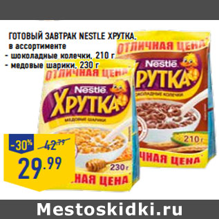 Акция - Готовый завтрак NESTLE хрутка