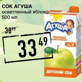 Акция - Сок Агуша