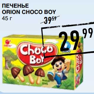 Акция - Печенье Orion Choco Boy