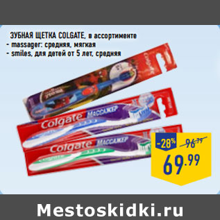 Акция - Зубная щетка Colgate