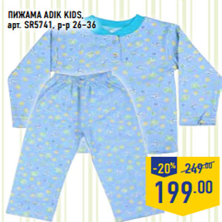 Акция - Пижама ADIK KIDS, р-р 26–36