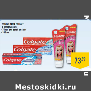 Акция - Зубная паста Colgate,