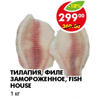 Акция - ТИЛАПИЯ, ФИЛЕ ЗАМОРОЖЕННОЕ, FISH HOUSE