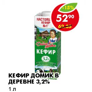 Акция - КЕФИР ДОМИК В ДЕРЕВНЕ 3,2%