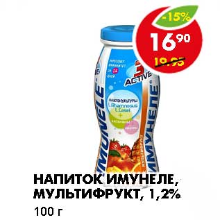 Акция - НАПИТОК ИМУНЕЛЕ, МУЛЬТИФРУКТ, 1,2%