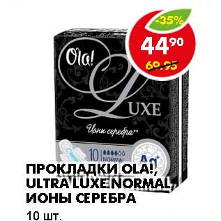 Акция - ПРОКЛАДКИ OLA! ULTRA LUXE NORMAL, ИОНЫ СЕРЕБРА