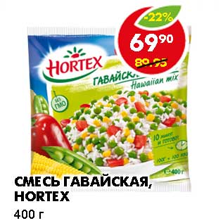 Акция - СМЕСЬ ГАВАЙСКАЯ, HORTEX