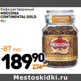 Акция - Кофе растворимый Moccona Continental Gold