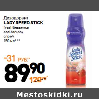 Акция - Дезодорант Lady Speed Stick