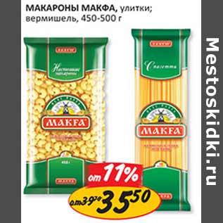 Акция - Макароны Макфа