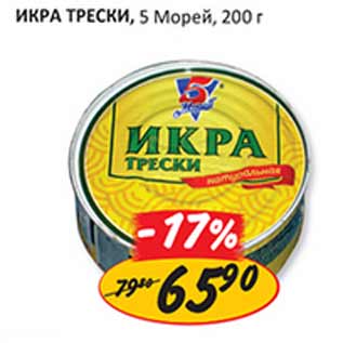 Акция - Икра Трески 5 морей