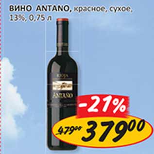 Акция - Вино Antano красное сухое 13%