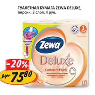 Акция - Туалетная бумага Zewa Deluxe