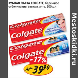 Акция - Зубная паста Colgate