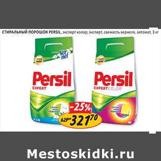 Акция - Стиральный порошок Persil