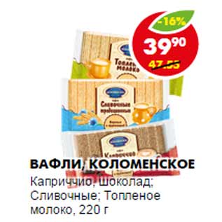 Акция - Вафли, Коломенское