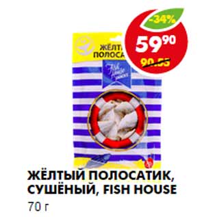 Акция - Жёлтый полосатик, сушёный, Fish House