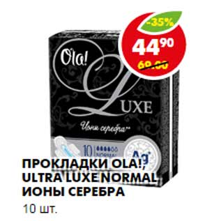 Акция - ПРОКЛАДКИ OLA! ULTRA LUXE NORMAL, ИОНЫ СЕРЕБРА