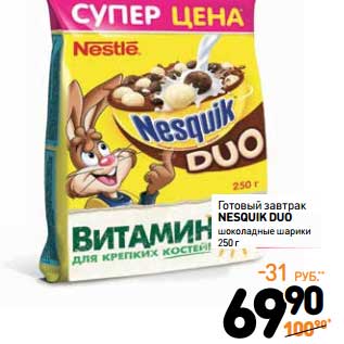 Акция - Готовый завтрак Nesquik Duo