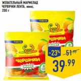 Магазин:Лента,Скидка:Жевательный мармелад
червячки лента, микс, 
