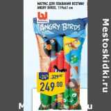 Магазин:Лента,Скидка:Матрас для плавания BESTWAY
Angry Birds,