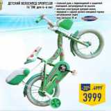 Магазин:Лента,Скидка:Детский велосипед SPORTCLUB
14”SW, для 4–6 лет