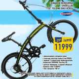 Магазин:Лента,Скидка:Складной велосипед
SPORTCLUB
20” FOLDING BIKE-BLACK