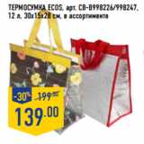 Магазин:Лента,Скидка:Термосумка ECOS