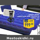 Магазин:Лента,Скидка:Комплект BESTWAY