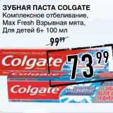 Лента супермаркет Акции - Зубная паста Colgate 