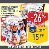 Магазин:Лента,Скидка:Молочный продукт
Danone actimel,
с 3 лет, 2,5%