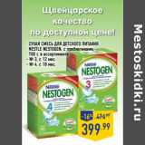 Магазин:Лента,Скидка:Сухая смесь для детского питания
NESTLE Nestogen, с пребиотиками