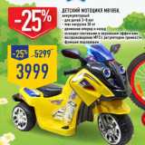 Магазин:Лента,Скидка:Детский мотоцикл MB1858,
аккумуляторный
