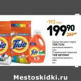 Средство для стирки Tide гель альпийская свежесть 1,3 л/Стиральный порошок Tide автомат альпийская свежесть color 3 кг