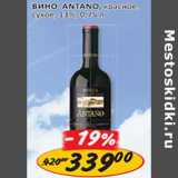 Магазин:Верный,Скидка:Вино Antano красное сухое 13%