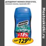 Магазин:Верный,Скидка:Дезодорант Mennen Speed Stick