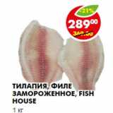 Магазин:Пятёрочка,Скидка:ТИЛАПИЯ, ФИЛЕ ЗАМОРОЖЕННОЕ, FISH HOUSE 