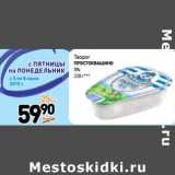 Дикси Акции - Творог Простоквашино 5%