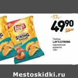 Дикси Акции - Чипсы Lay's Strong 