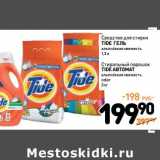 Дикси Акции - Средство для стирки Tide гель альпийская свежесть 1,3 л/Стиральный порошок Tide автомат альпийская свежесть color 3 кг