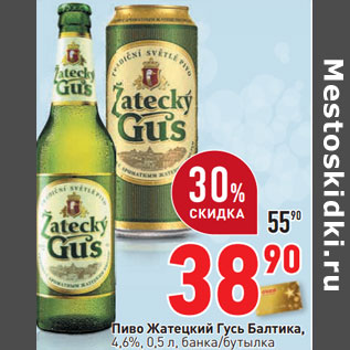 Акция - Пиво Жатецкий Гусь Балтика, 4,6%,