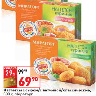 Акция - Наггетсы , 300 г, Мираторг