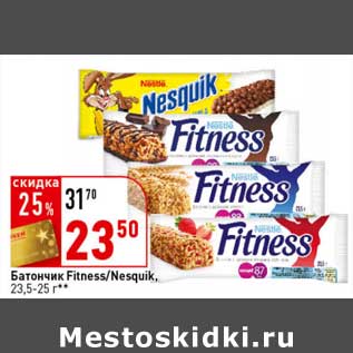 Акция - Батончик Fitness/Nesquik 23,5-25 г