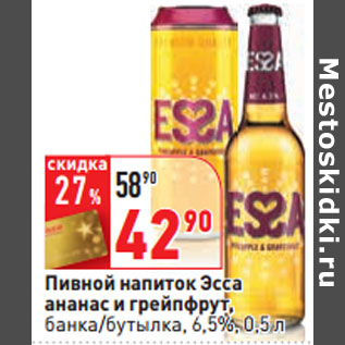 Акция - Пивной напиток Эсса 6,5%,